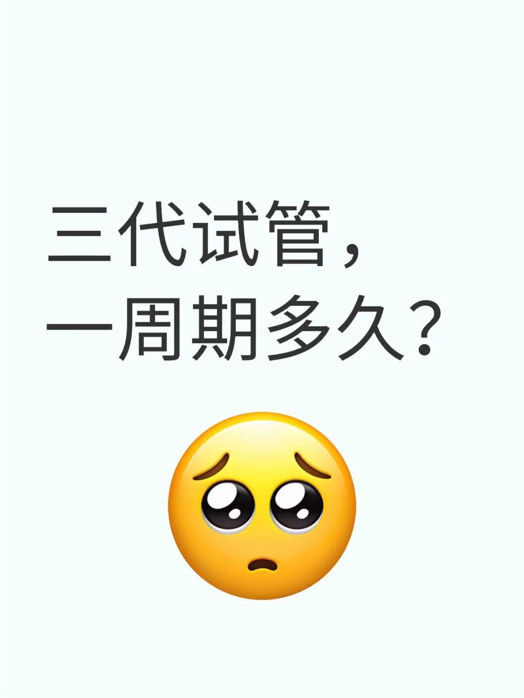 试管正规医院的收费标准你知道吗？